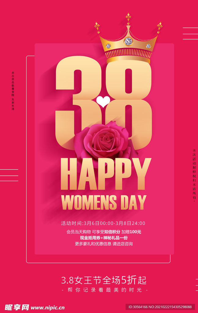 妇女节节日促销活动宣传海报素材