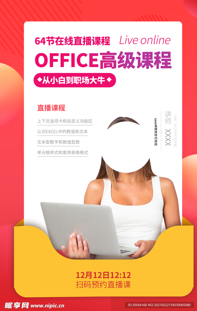 高级课程培训活动宣传海报素材