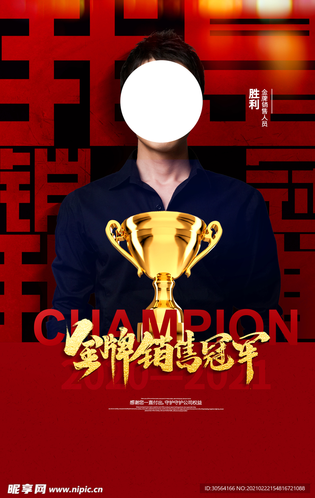 金牌销售企业活动宣传海报素材
