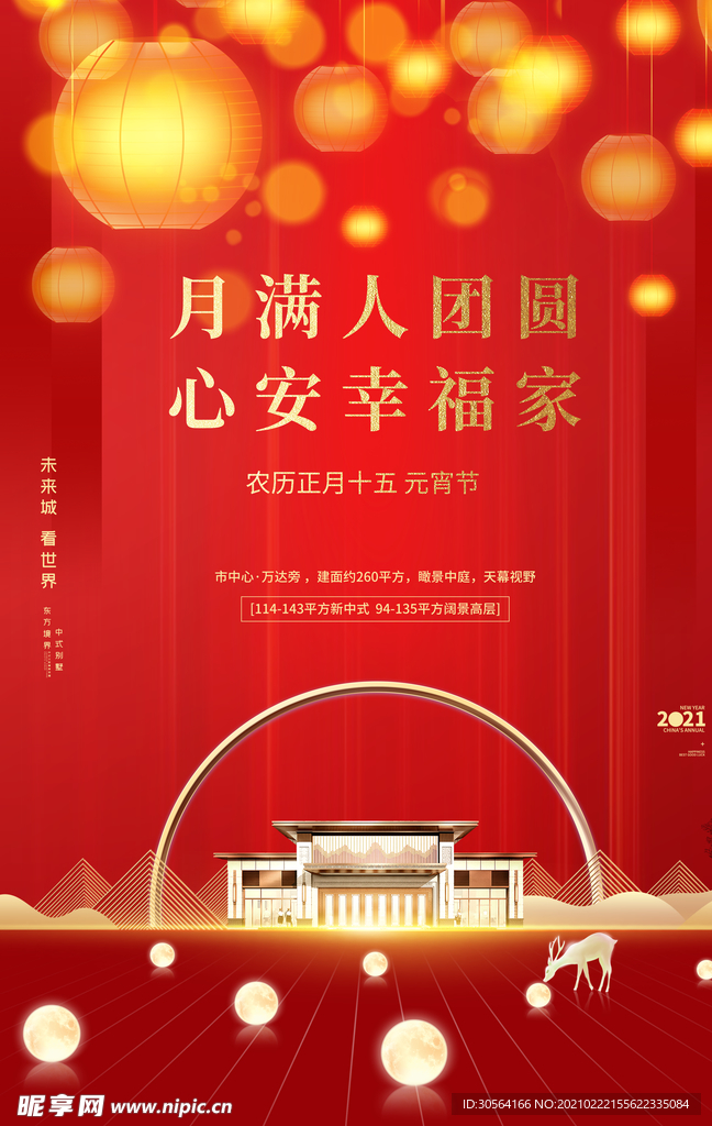 元宵节日传统活动海报素材
