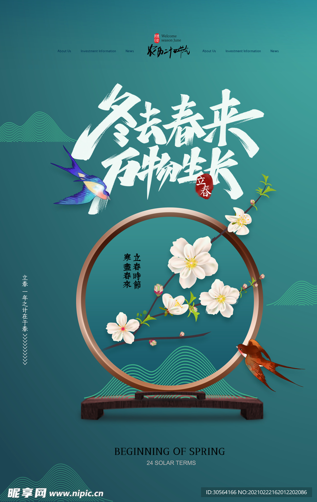 立春节气传统活动海报素材