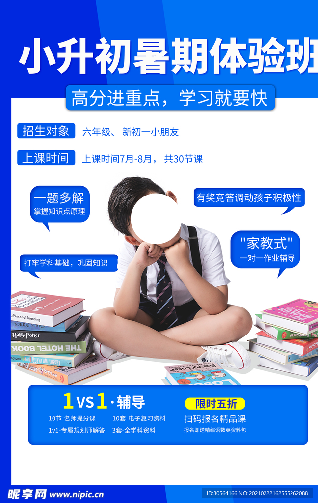 暑期体验版培训活动海报素材