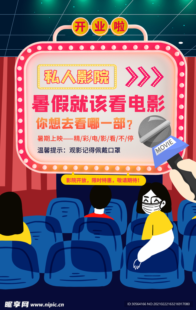 影院促销宣传活动海报素材