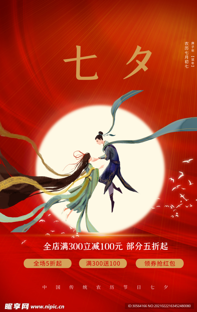 七夕节日活动宣传海报素材