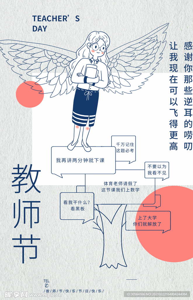 教师节节日活动宣传海报素材