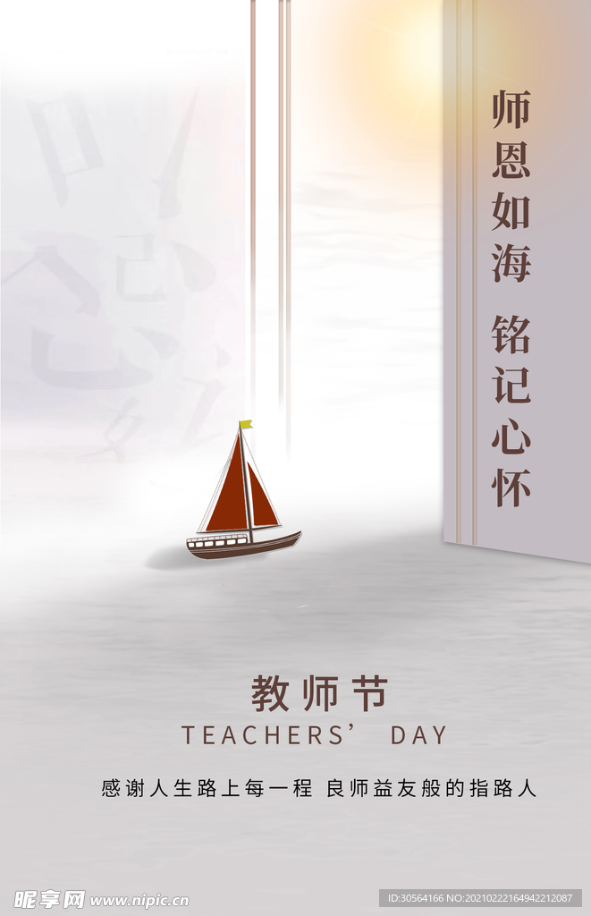 教师节节日活动宣传海报素材