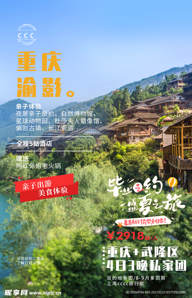 重庆旅游旅行活动海报素材