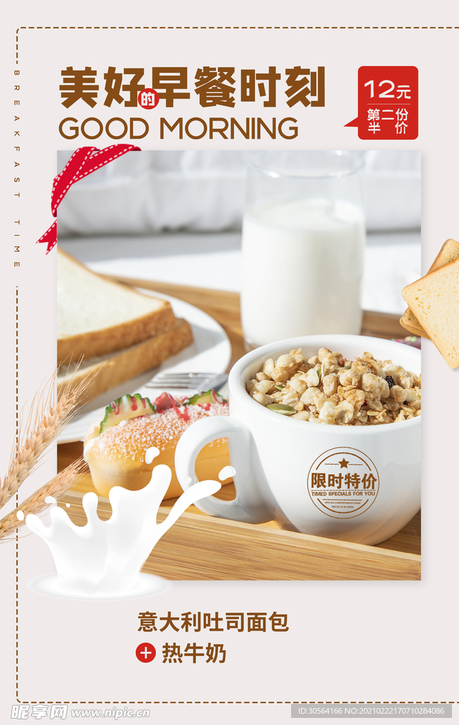 美味早餐促销活动海报素材