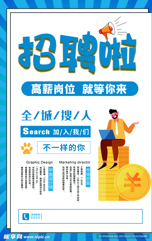 招聘找人企业活动宣传海报素材