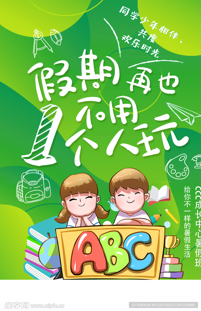 暑假班培训宣传活动海报素材