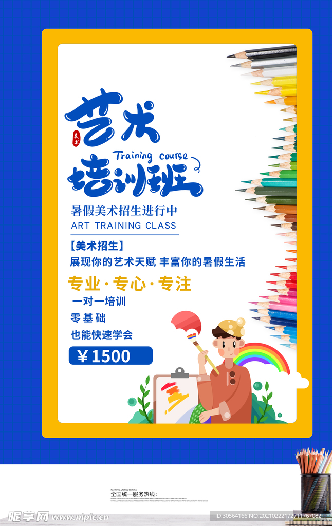 艺术培训活动宣传海报素材