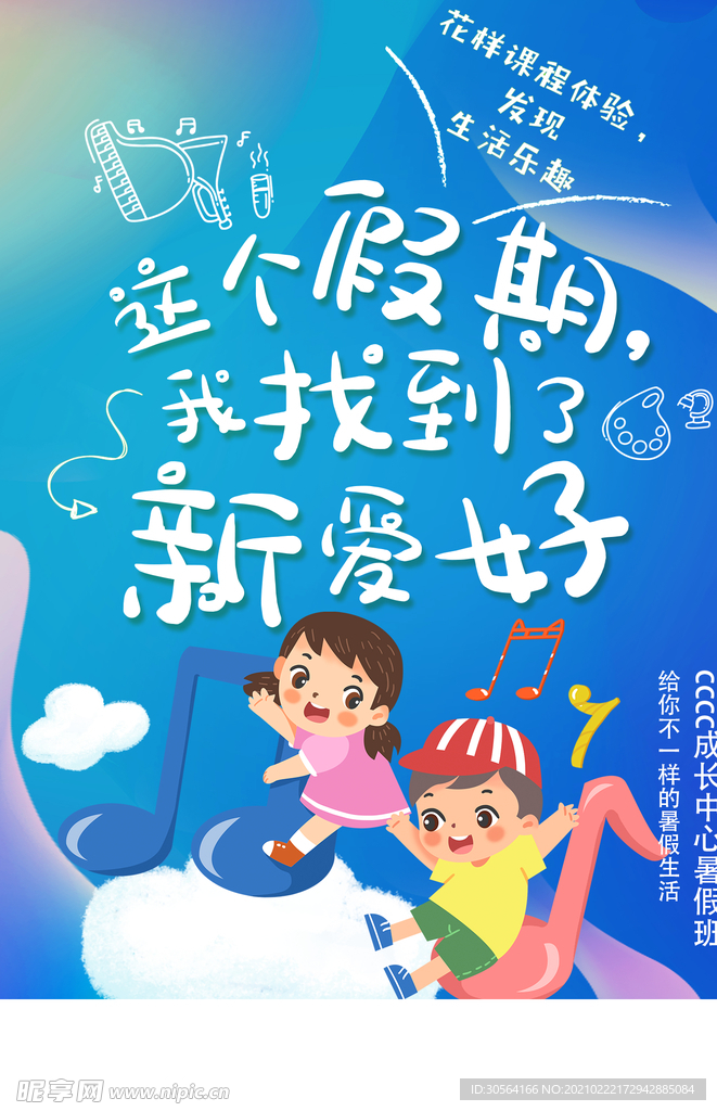 暑假班培训宣传活动海报素材