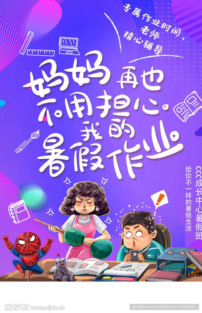 暑假班培训活动宣传海报素材