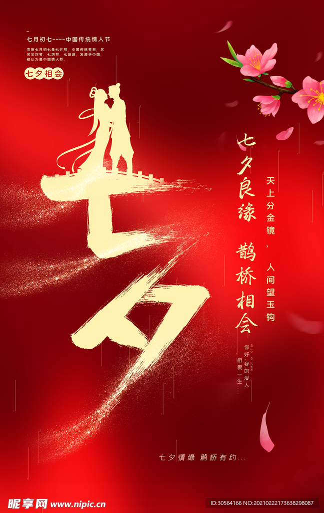 情人节节日活动宣传海报素材