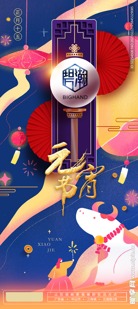 元宵节海报