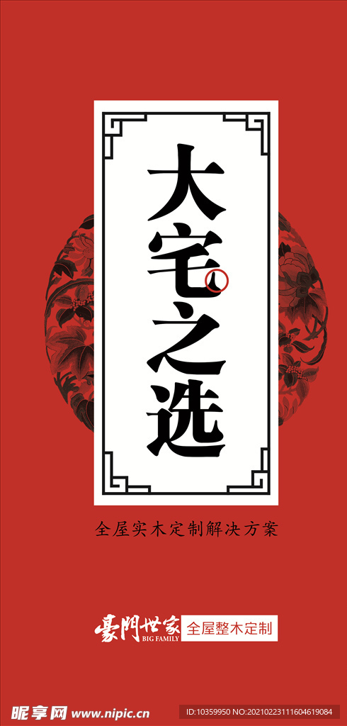 大宅之选