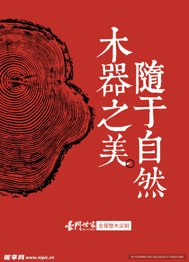 木器之美