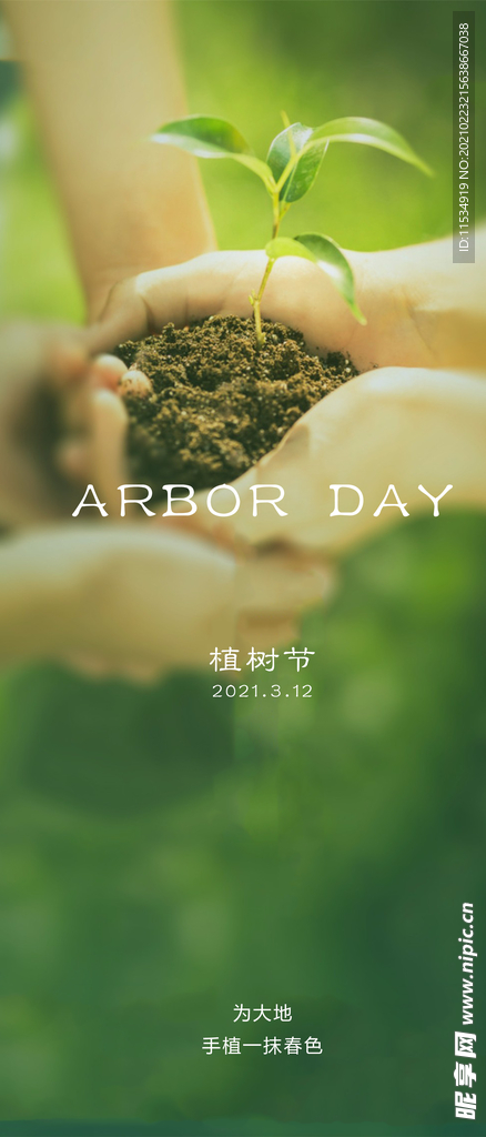 植树节海报