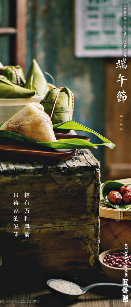 端午节海报