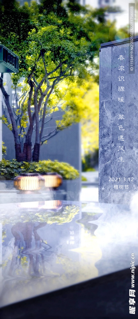 植树节海报
