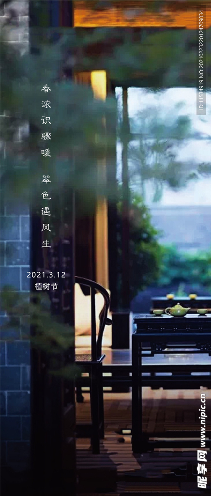 植树节海报