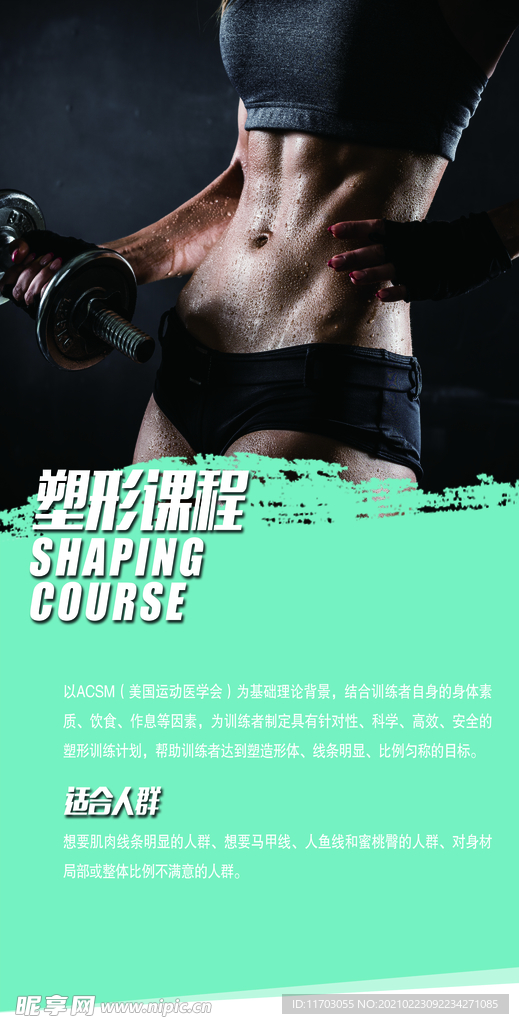 塑形课程