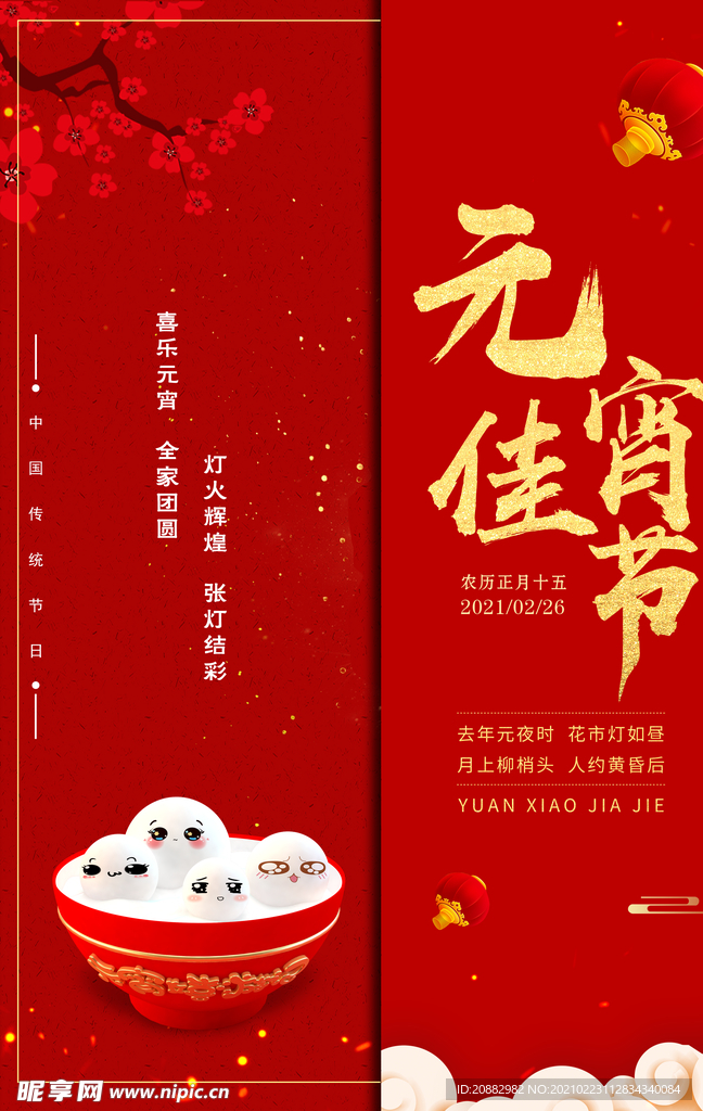 元宵