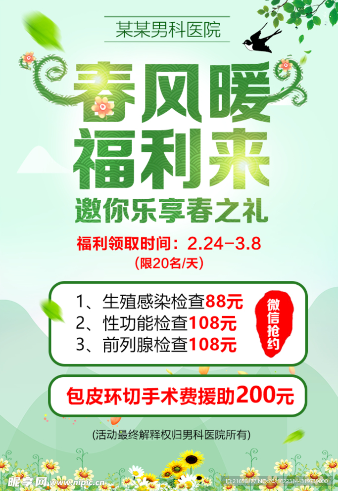 春天福利活动