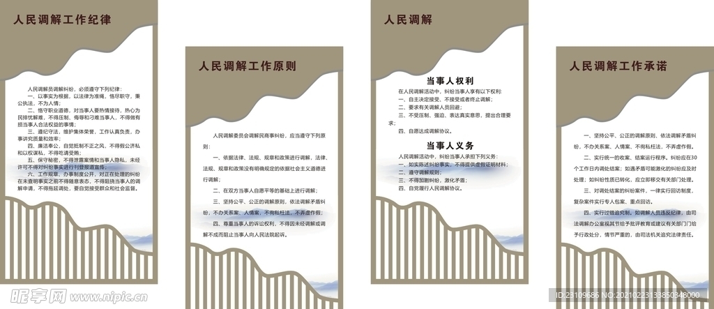 调解室工作制度牌