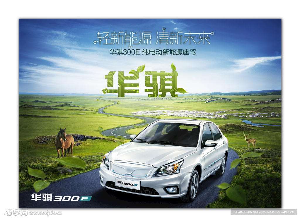 汽车海报 汽车宣传