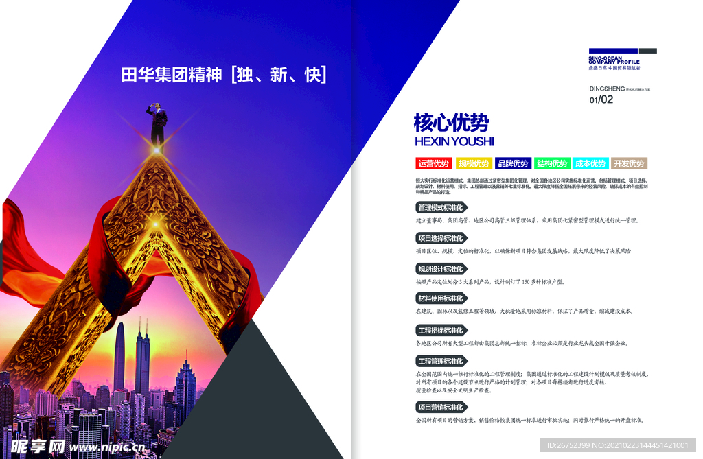 公司文化