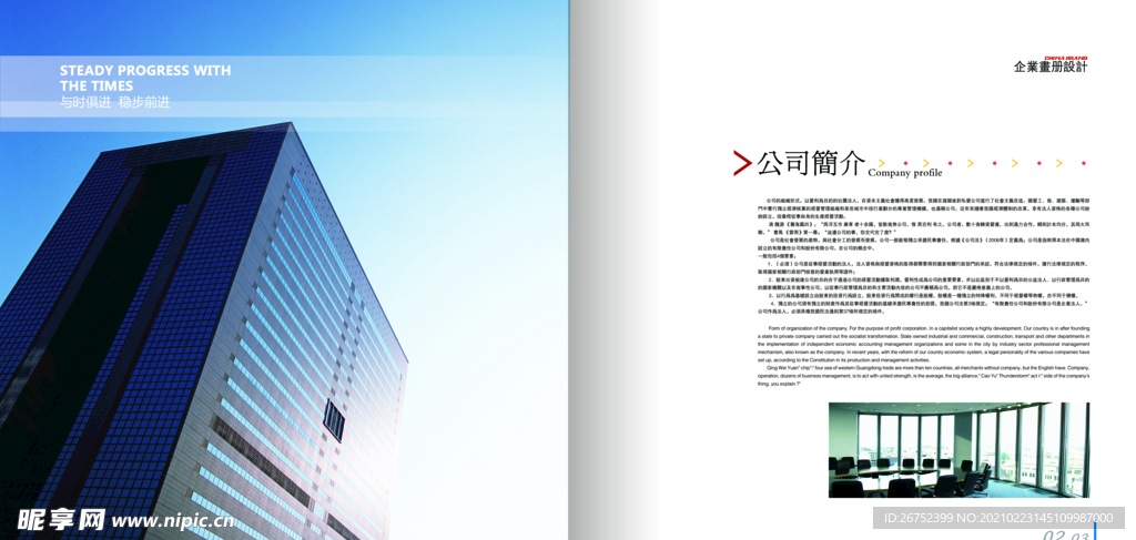 公司文化
