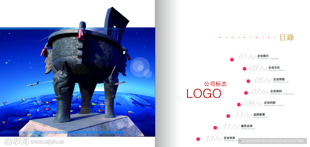 公司文化
