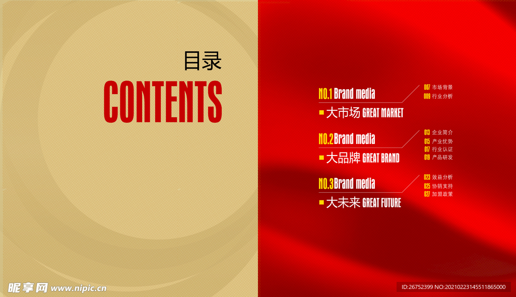 公司文化