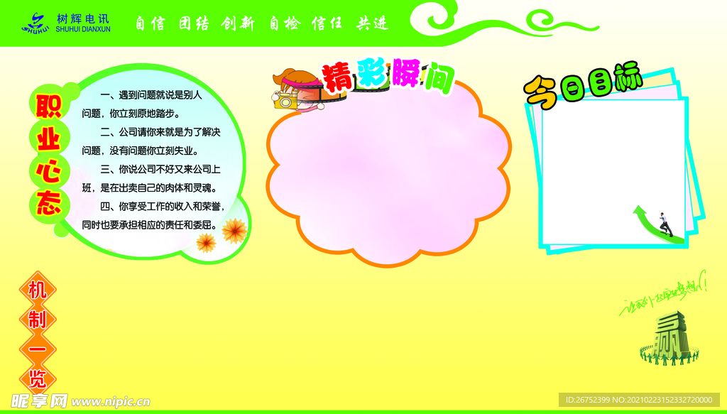 公司文化