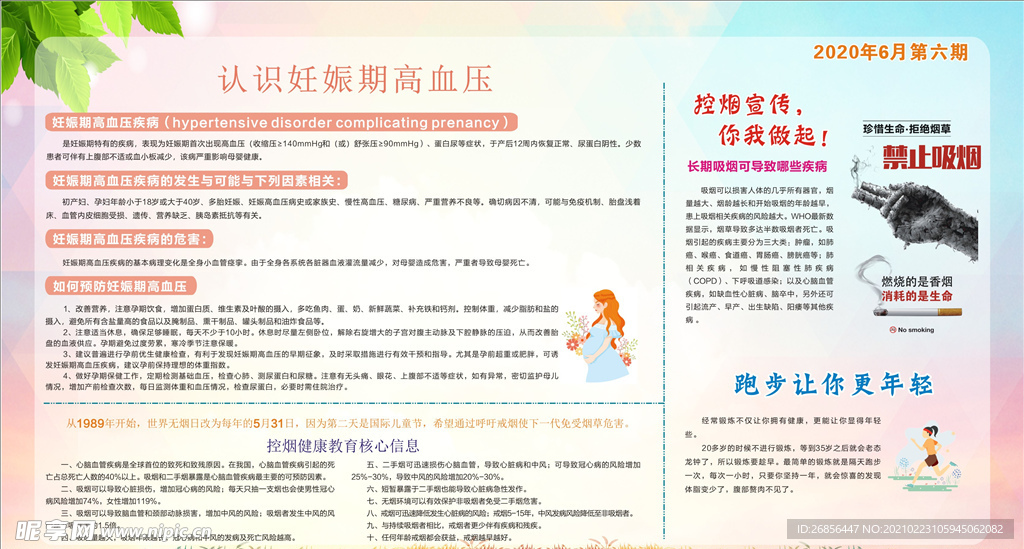 健康教育宣传栏