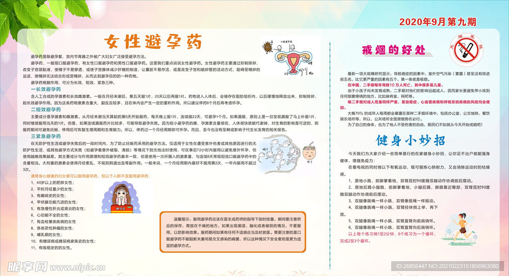 健康教育宣传栏