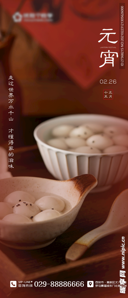 元宵节海报
