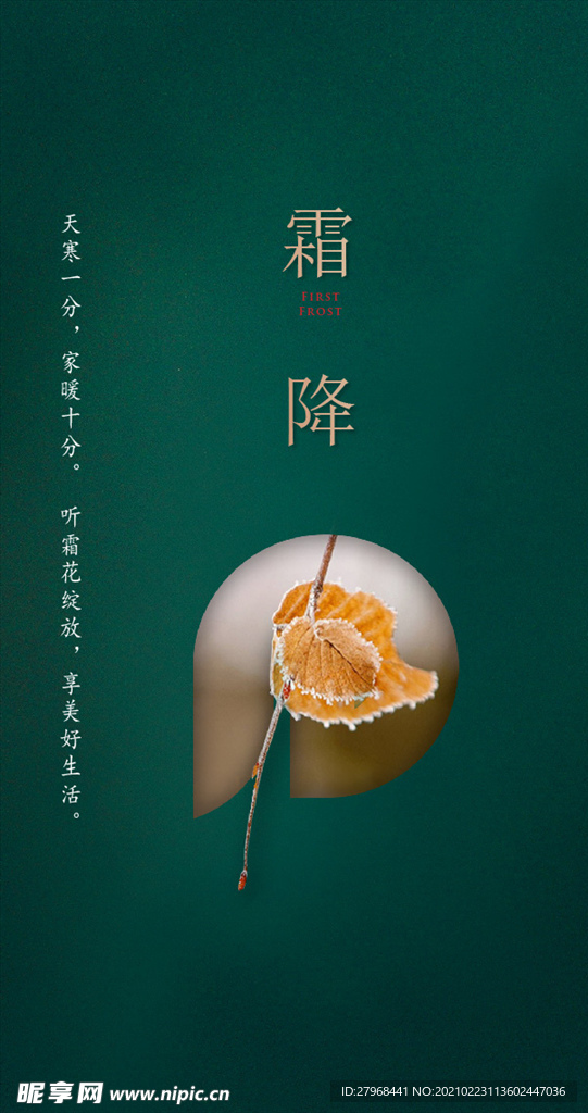霜降