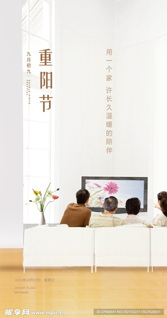 重阳节