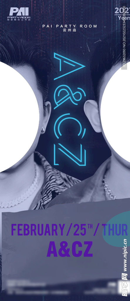 酒吧·夜店嘉宾海报