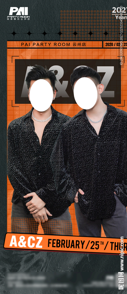 酒吧·夜店嘉宾海报