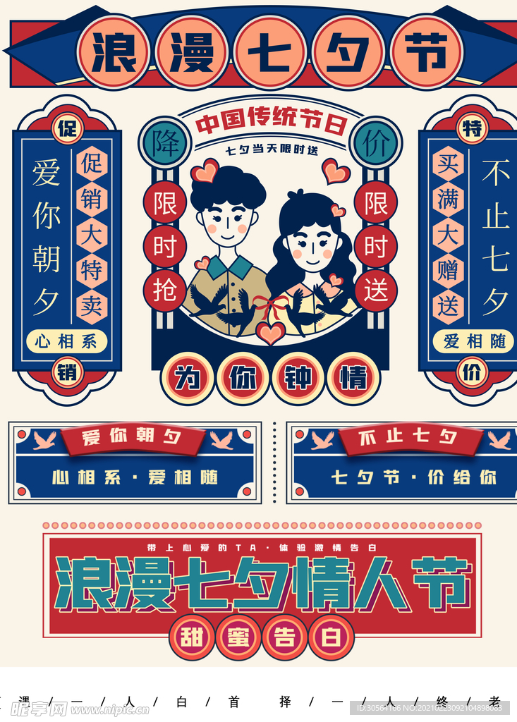 七夕节日活动宣传海报素材
