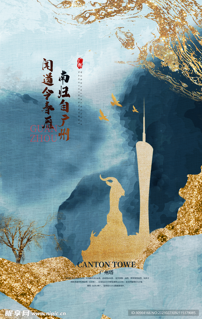 广州旅游旅行活动宣传海报素材