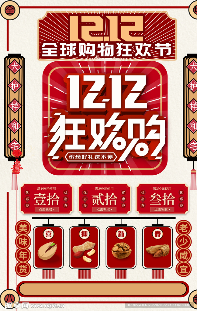 双12电商促销活动宣传海报素材