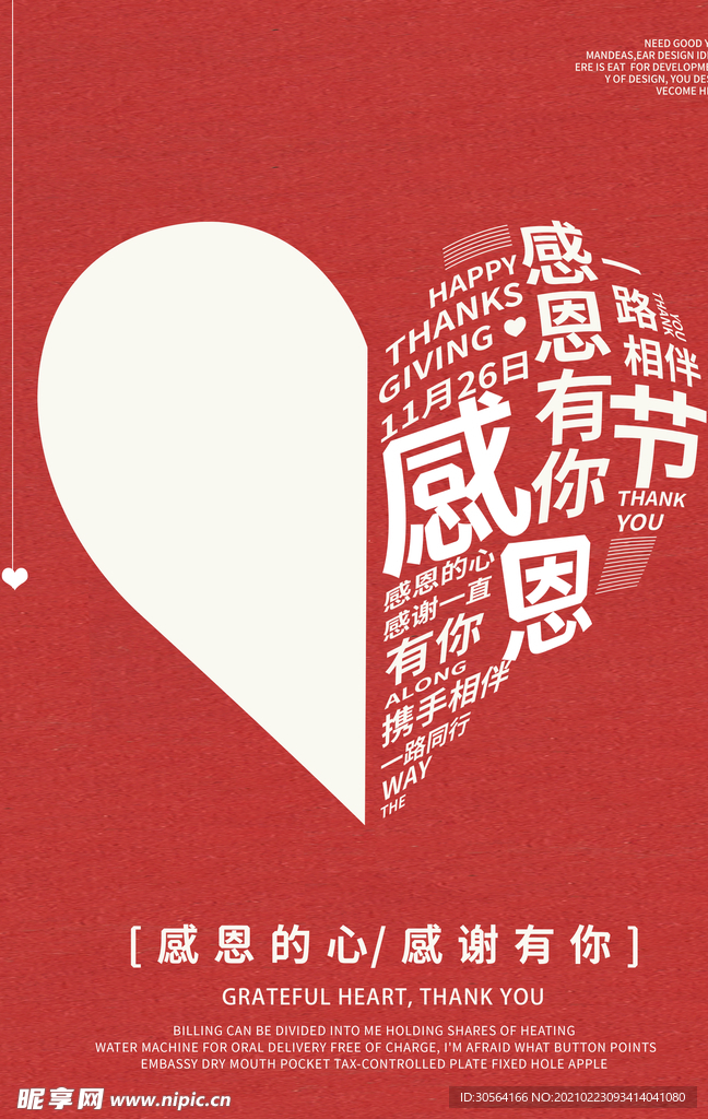感恩节节日活动宣传海报素材