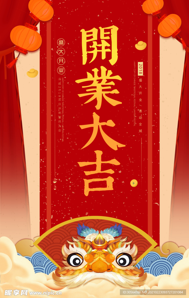 开业大吉商超促销宣传海报素材