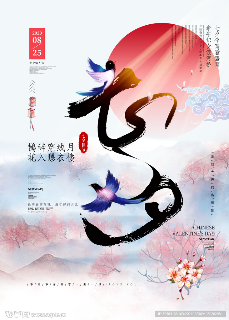 七夕节日活动促销宣传海报素材