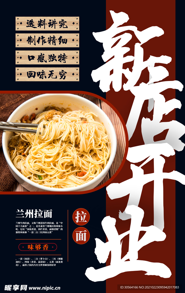 新店开业美食促销活动海报素材