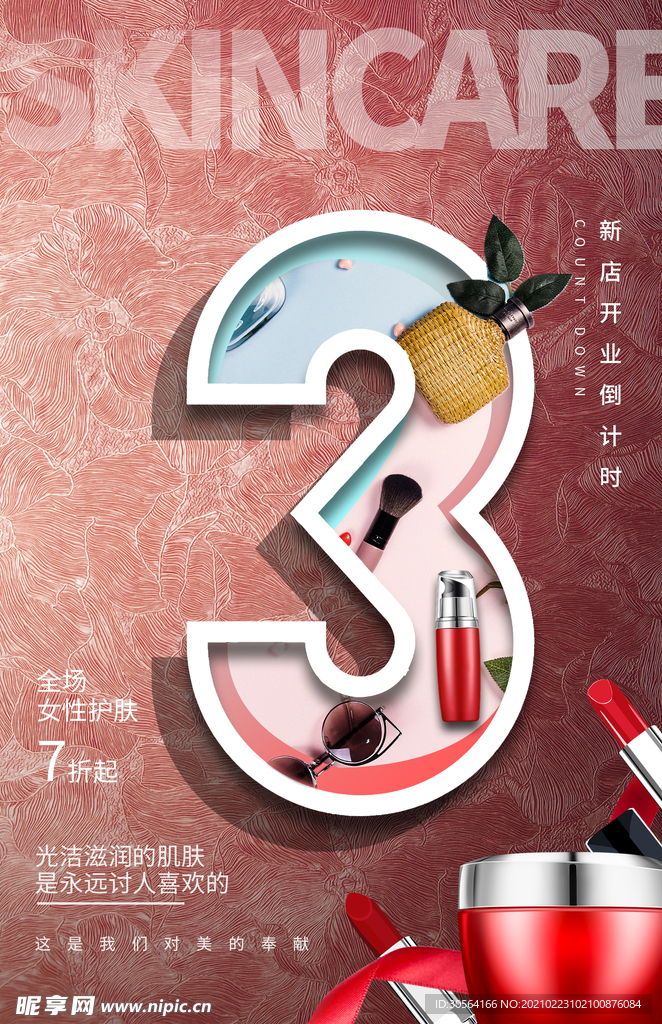 新店开业倒计时促销活动海报素材